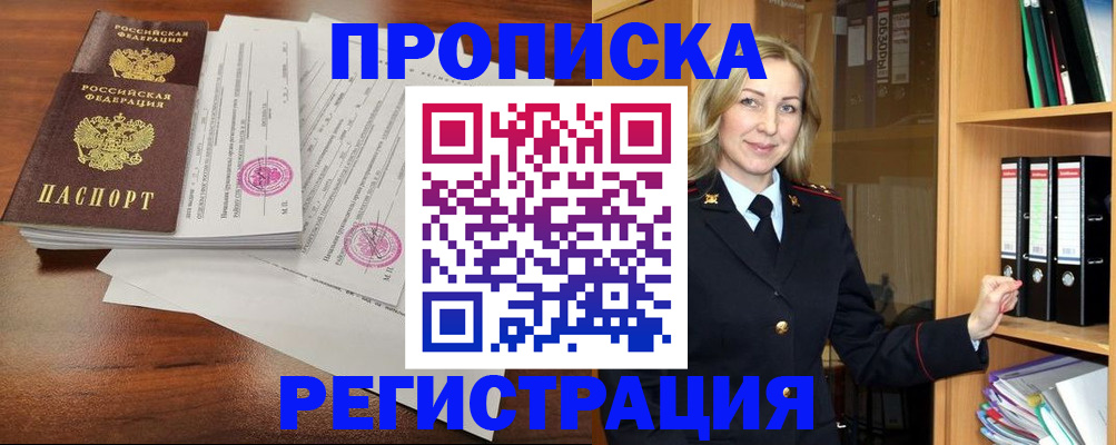 временная регистрация в Усть-Катаве