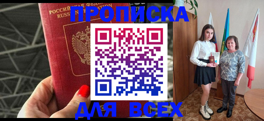 временная регистрация поиск в Усть-Катаве