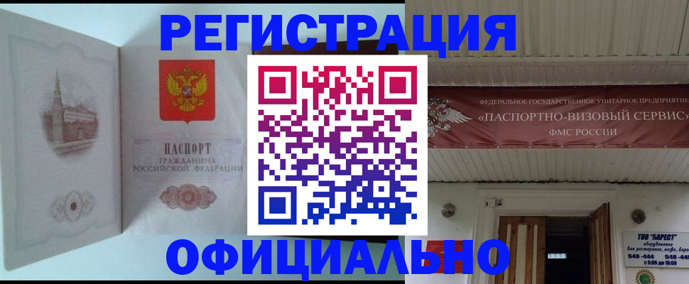 временная регистрация для всех в Усть-Катаве