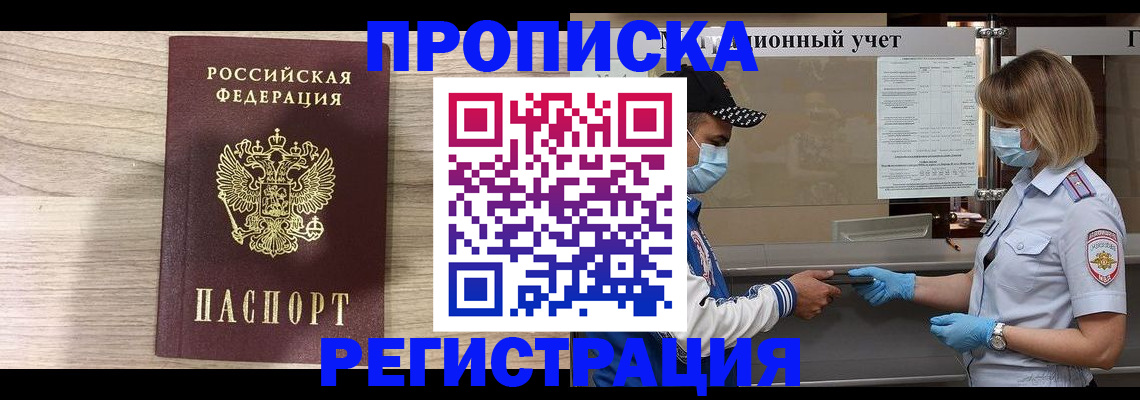 временная регистрация надежно в Усть-Катаве